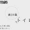 11時50分 ごろ