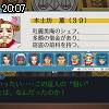 20時05分 ごろ