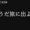 18時50分 ごろ