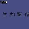 19時20分 ごろ