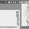 23時05分 ごろ