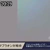 20時25分 ごろ
