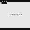 15時25分 ごろ