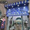 22時20分 ごろ