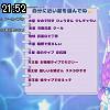 21時50分 ごろ