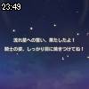 23時45分 ごろ
