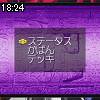 18時20分 ごろ