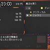 23時00分 ごろ