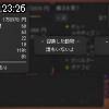 23時25分 ごろ