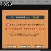 18時20分 ごろ