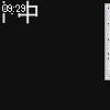 09時25分 ごろ