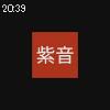 20時35分 ごろ