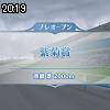 20時15分 ごろ