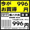 割引,特売,安売り,肉,食料品