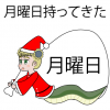 月曜日持ってきた,月曜日,サンタクロース,キャラクター,ユーモア