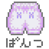 ドット絵,パンツ,下着,紫,文字入り,ぱんつ