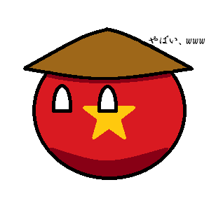 countryball,ベトナム,星,麦わら帽子,やばい、www