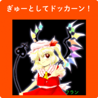 少女,赤い服,ツインテール,羽,ぎゅーとしてドッカーン！,フラン